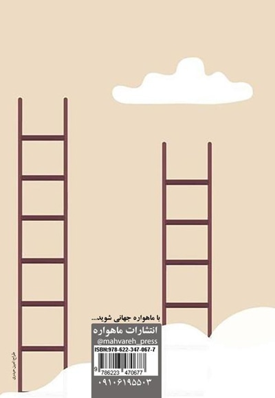 46 گام تا رسیدن به موفقیت و زندگی ایده آل